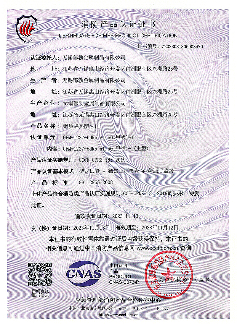 防火门资质证书