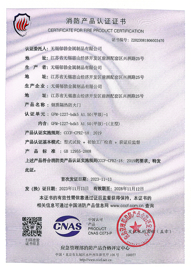 防火门资质证书
