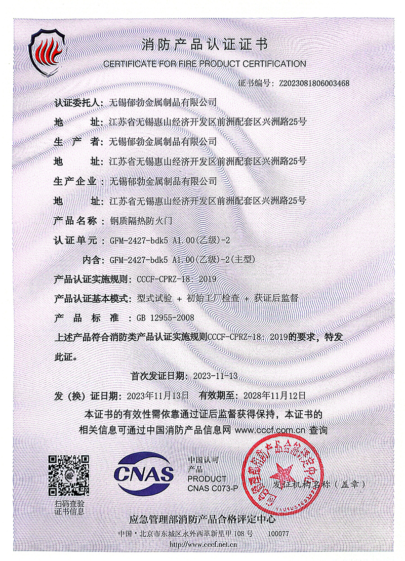 防火门资质证书