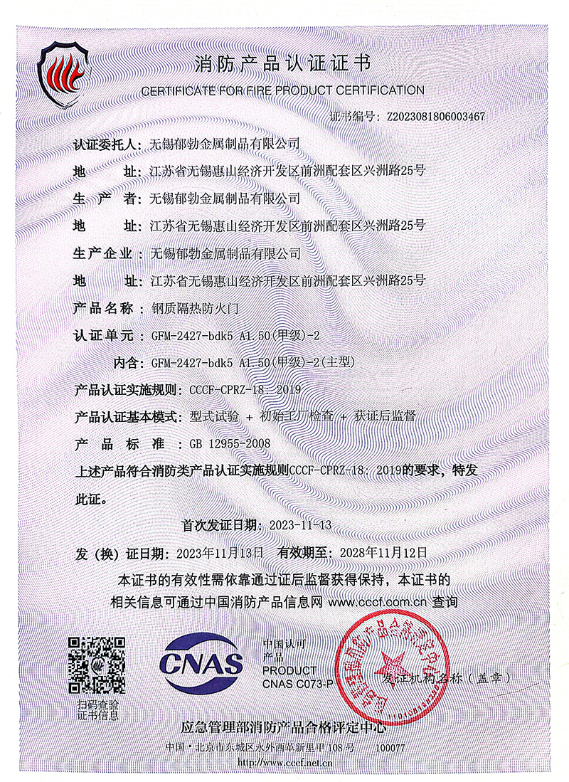 防火门资质证书